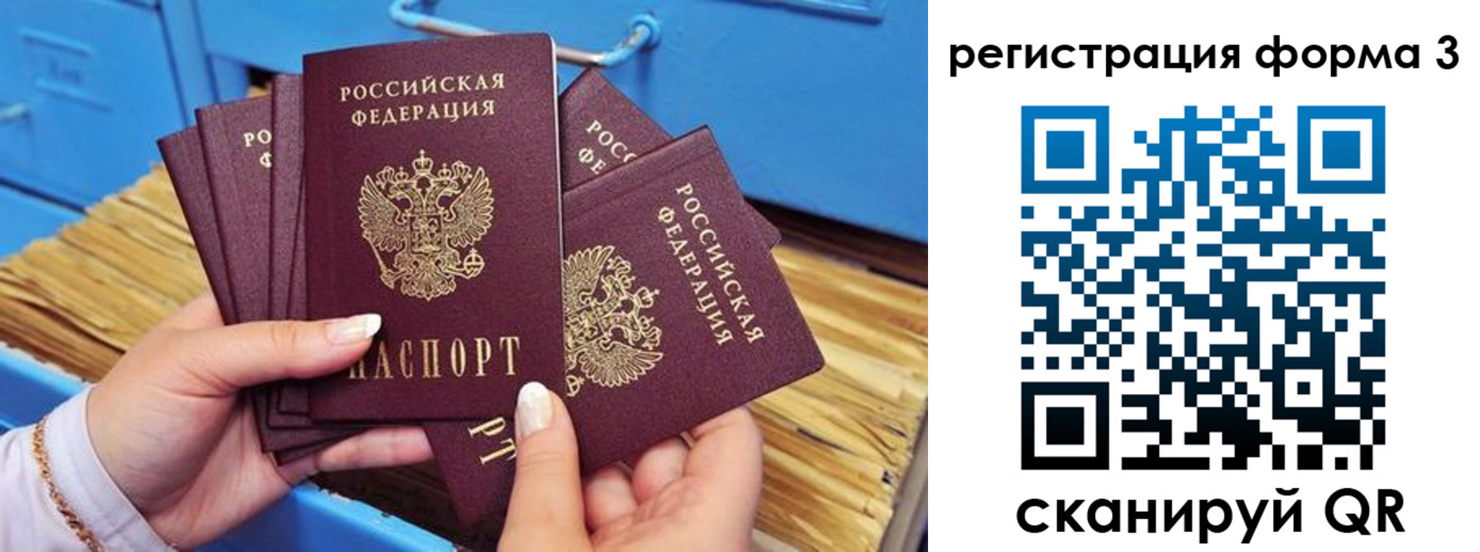 прописка паспорт в Лосино-Петровском