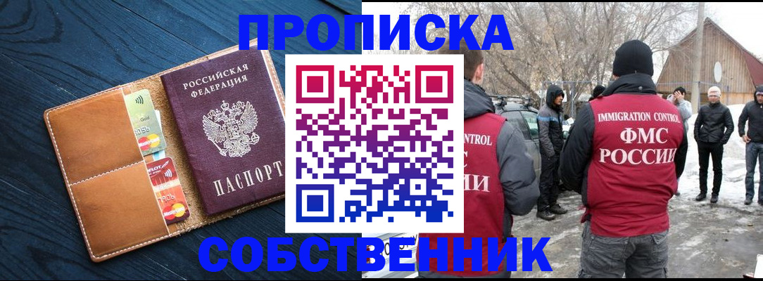 временная регистрация для всех в Лосино-Петровском